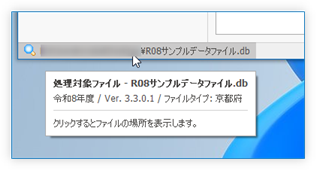 ステータスバー