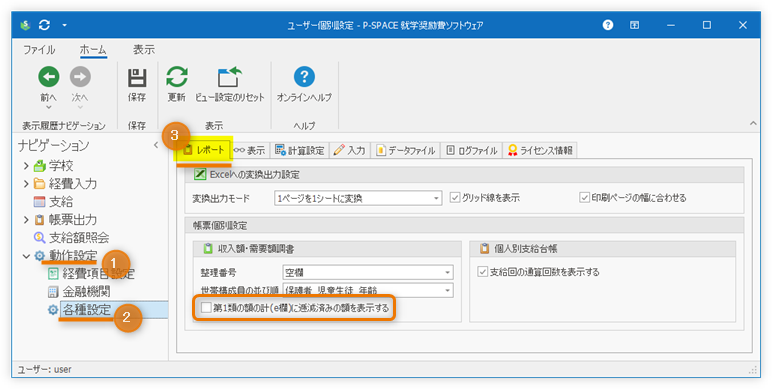 「第1類の額の計(e欄)に逓減済みの額を表示する」